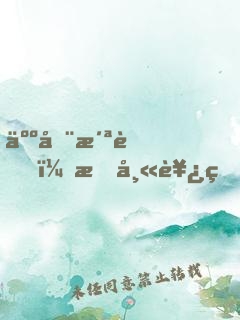 人在洪荒，拜師西王母